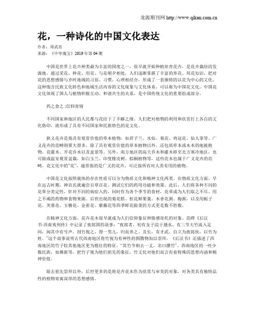 花,一种诗化的中国文化表达