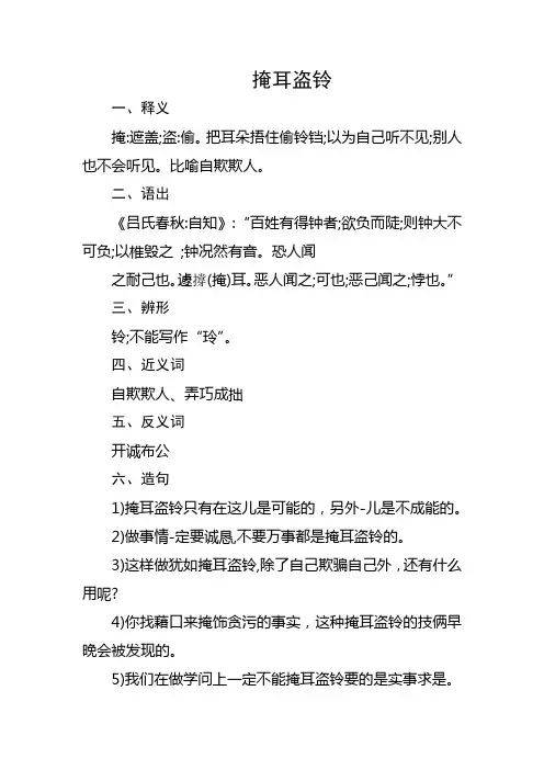 用掩耳盗铃造句