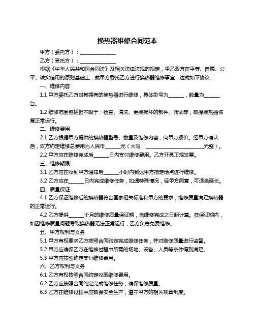 换热器维修合同范本