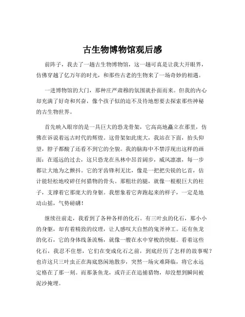 古生物博物馆观后感