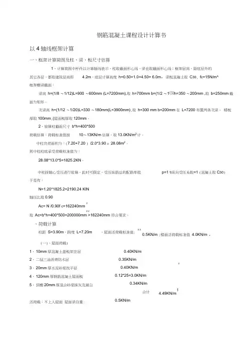 钢筋混凝土课程设计计算书