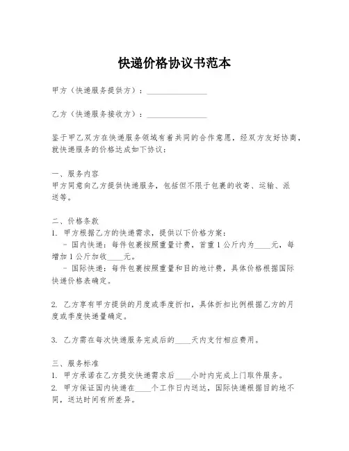 快递价格协议书范本