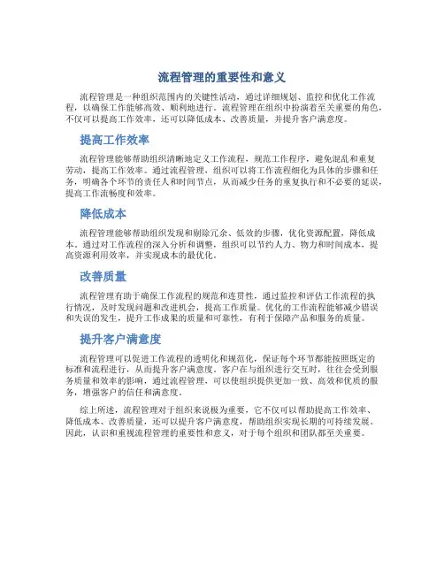 流程管理的重要性和意义是什么意思