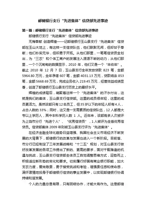 邮储银行支行“先进集体”信贷部先进事迹