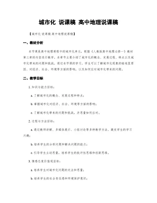 城市化 说课稿 高中地理说课稿
