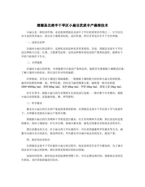 渭源县北部半干旱区小扁豆优质丰产栽培技术