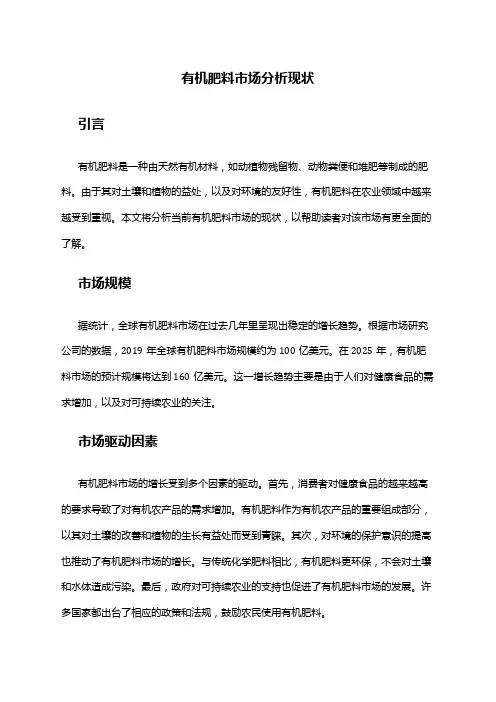 2024年有机肥料市场分析现状