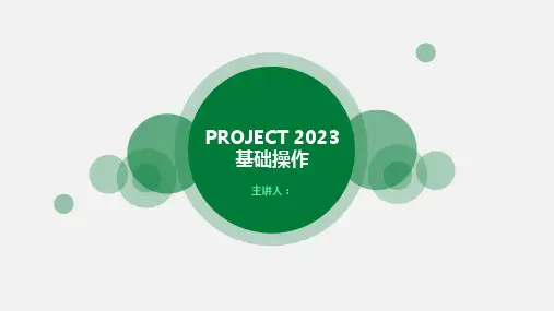 project基础操作培训
