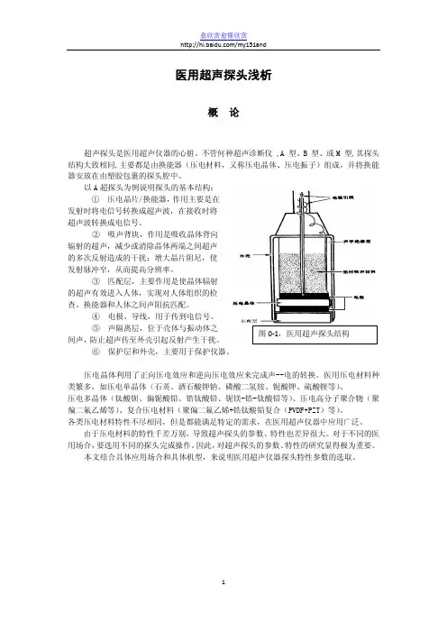 医用超声探头浅析