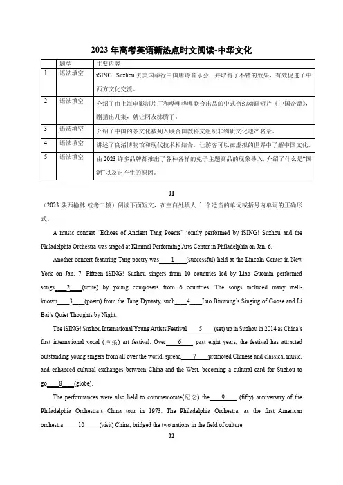 高考英语新热点时文阅读 27 中华文化