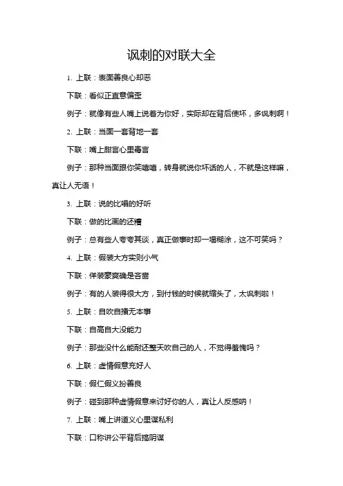 讽刺的对联大全