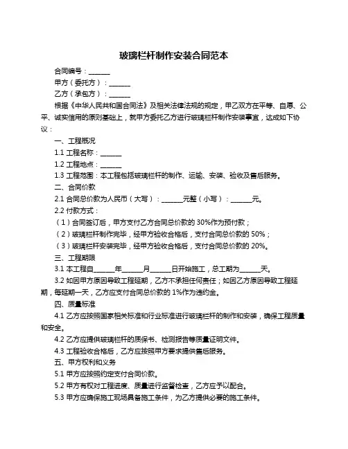 玻璃栏杆制作安装合同范本