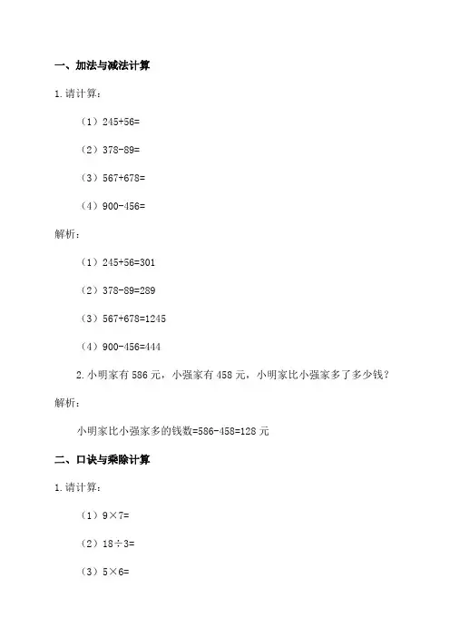 沪教版三年级上数学