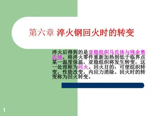 即回火马氏体