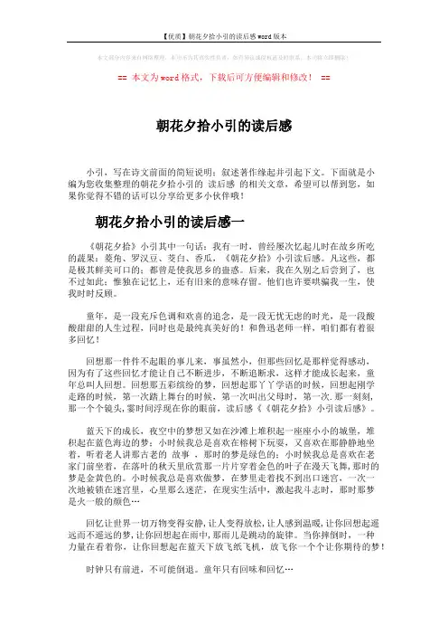 【优质】朝花夕拾小引的读后感word版本 (3页)