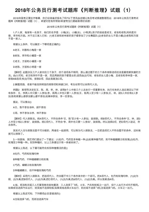 2018年公务员行测考试题库《判断推理》试题（1）
