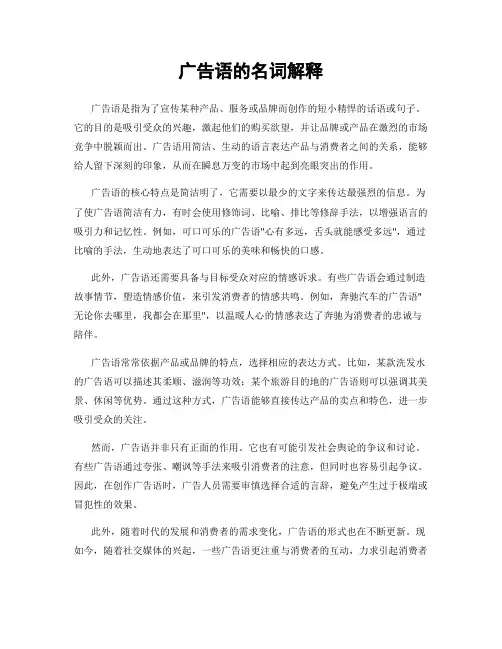 广告语的名词解释