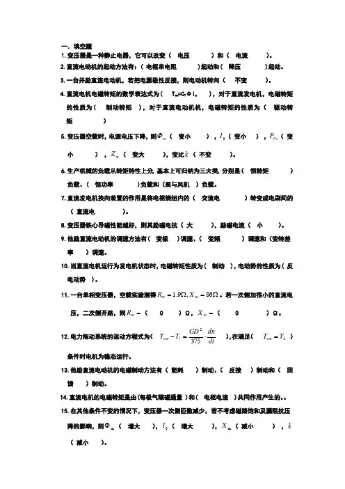 电机与拖动练习题