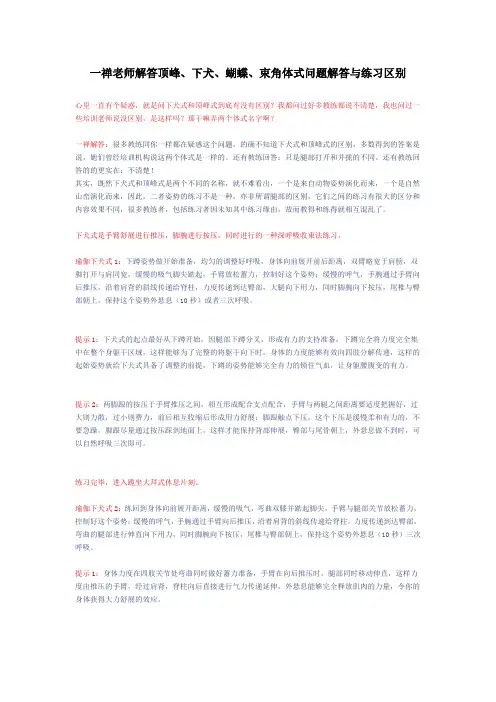 顶峰、下犬、蝴蝶、束角体式问题解答与练习区别