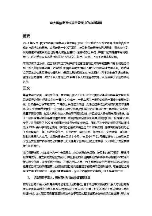 软考高级沟通管理论文范文