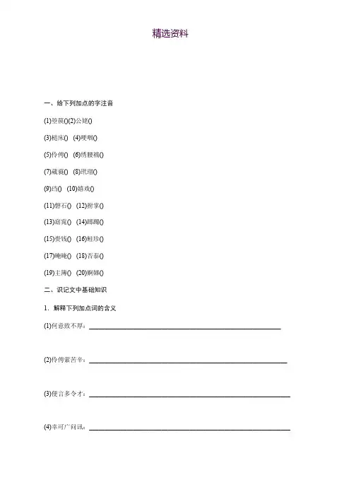 2018版高中语文粤教版必修一学案：第四单元 第16课 孔雀东南飞(并序) Word版含答案