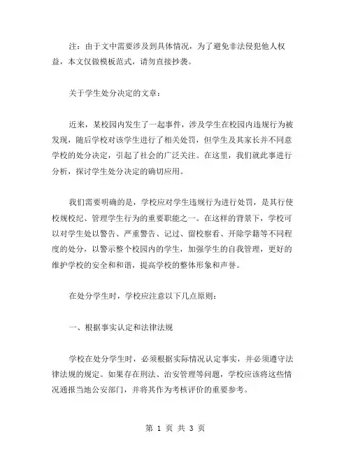 关于学生处分决定范文