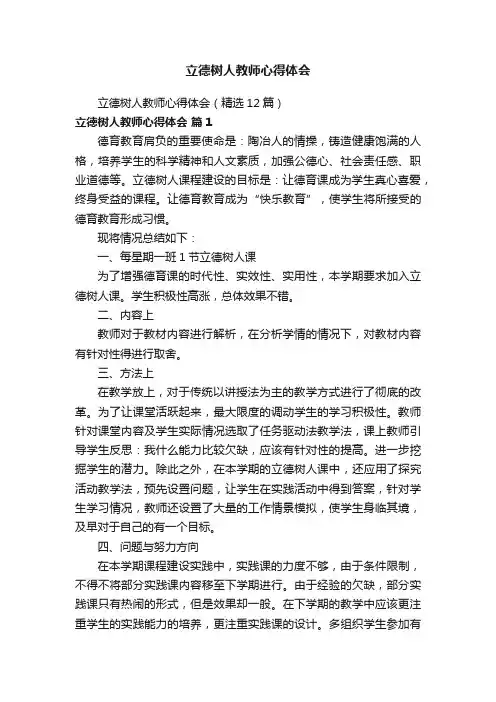 立德树人教师心得体会（精选12篇）
