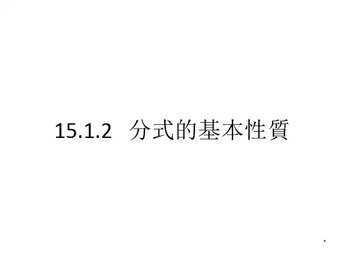 人教版八年级数学课件-分式的基本性质