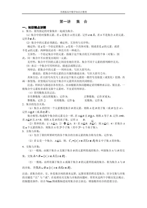 苏教版高中数学知识点整理