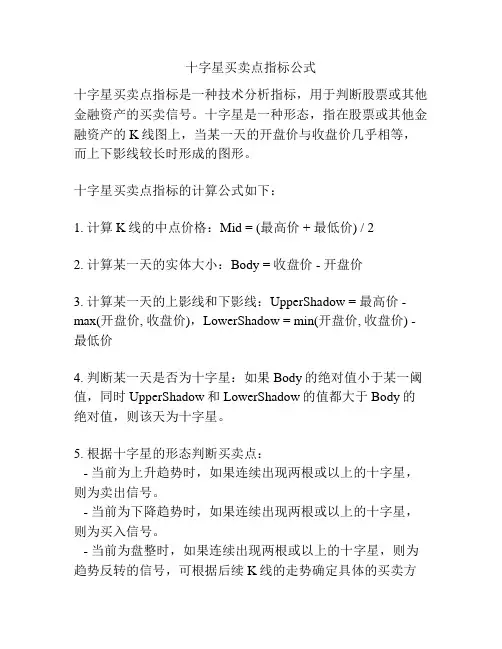 十字星买卖点指标公式