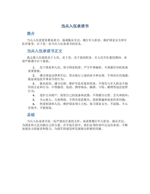 当兵入伍承诺书