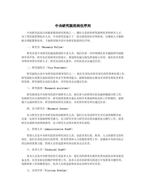 中央研究院的岗位序列