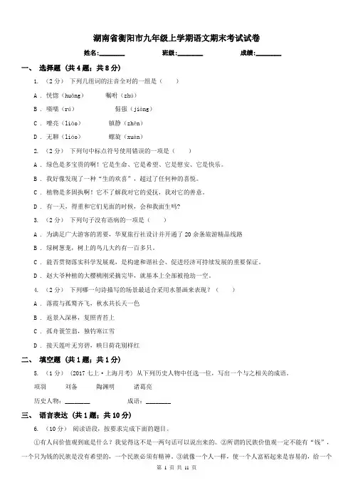 湖南省衡阳市九年级上学期语文期末考试试卷