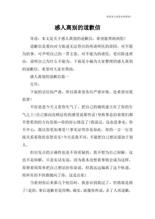 感人离别的道歉信