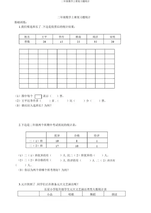 二年级数学上册复习题统计