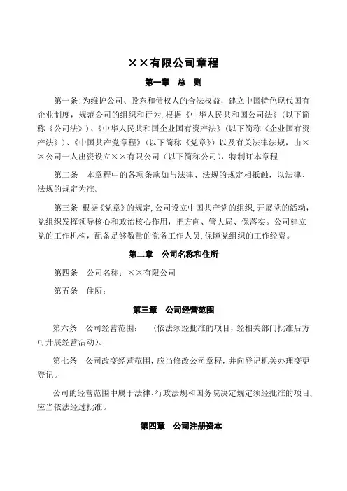 有限责任公司章程范本(单一股东、设党组织)