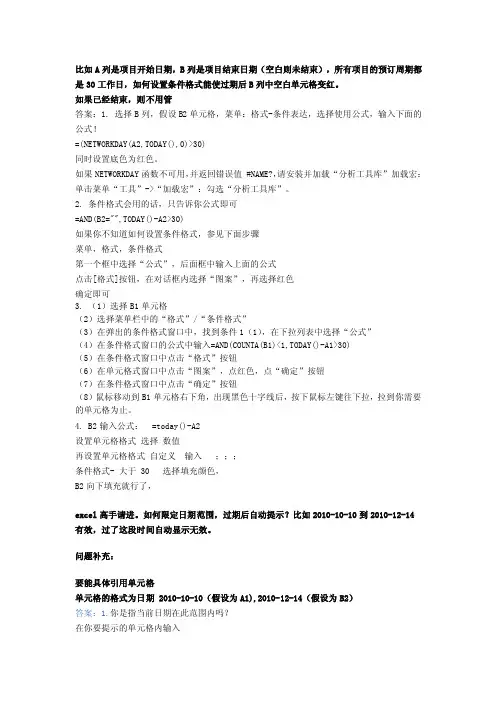 到期提醒方法
