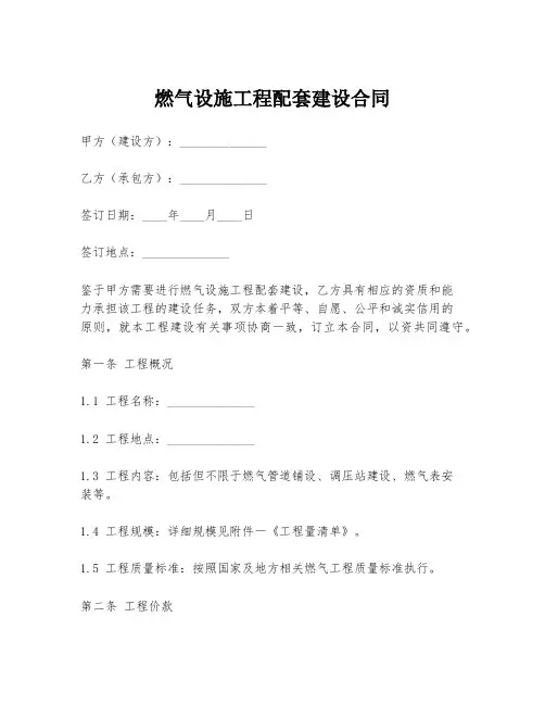燃气设施工程配套建设合同