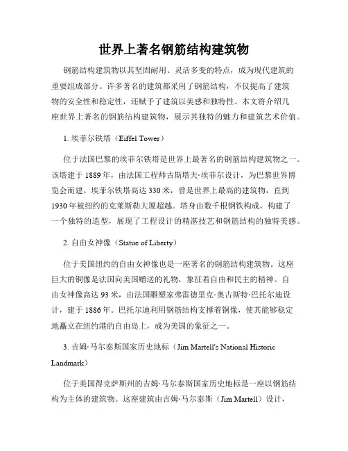 世界上著名钢筋结构建筑物