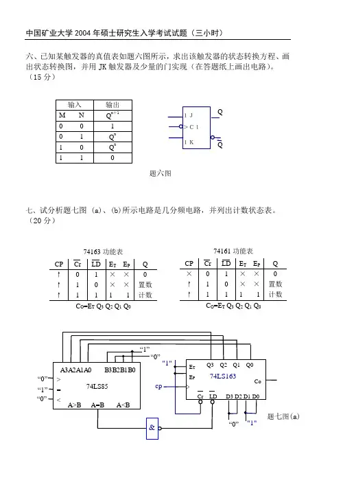 04年数字电子技术试题2