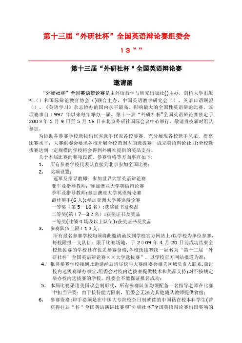 第十一届外研社杯全国英语辩论赛组委会.doc
