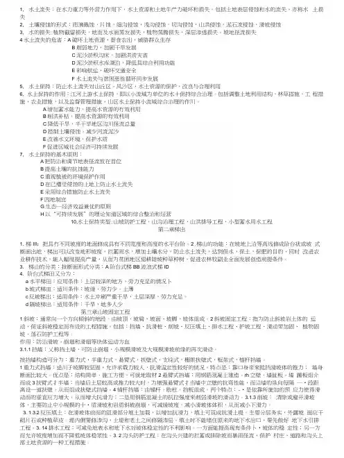 水土保持工程学复习材料.docx