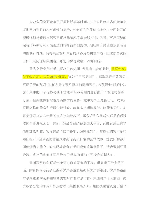 从集团客户重要程度浅析保有策略