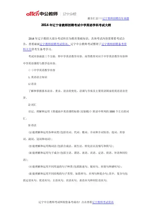 2016年辽宁省教师招聘考试中学英语学科考试大纲