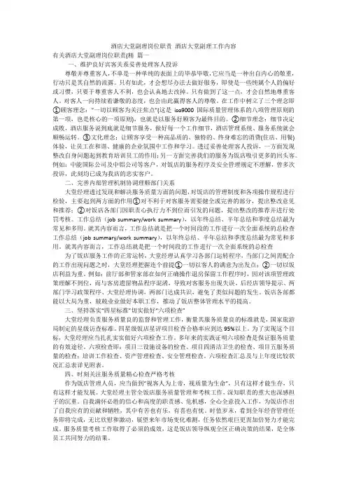 酒店大堂副理岗位职责 酒店大堂副理工作内容