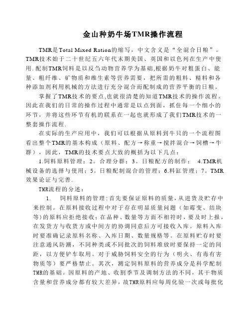 TMR操作流程