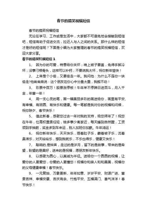 春节的搞笑祝福短信
