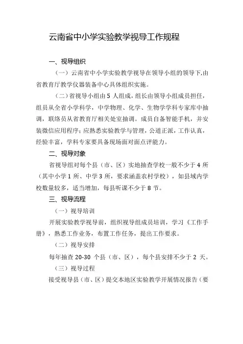 云南省中小学实验教学视导工作规程
