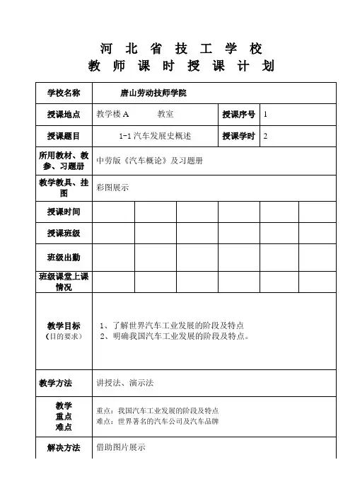 1-1汽车发展史概述