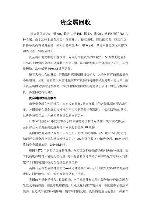 贵金属回收